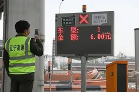 官方最新消息！关于辽宁高速收费图片