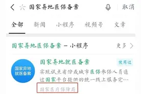 异地就医报销指南：学会后求医治病更省心、省钱、省力图片