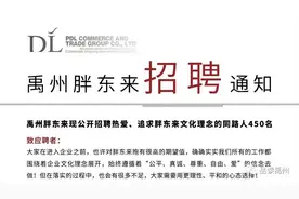 奔走相告！禹州胖东来招450人！明日开始报名！须高中以上学历图片