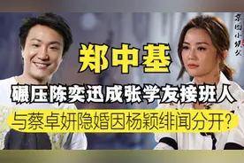 郑中基多荒唐？飞机闹事被迫转型，与阿sa结婚却因杨颖绯闻分手？图片