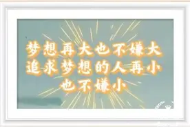 手可摘星辰——《追梦成长》图片