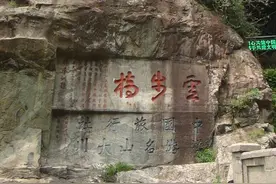 泰山著名景观，竟是民国重建。三教皆留石刻，暑期全家观光旅游地图片