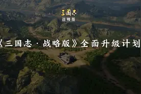 开启SLG3.0时代！《三国志·战略版》的全面进化图片