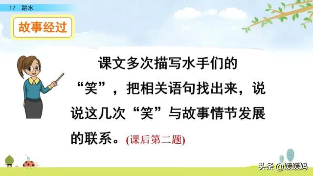 五年级下册语文第17课《跳水》图文详解及同步练习