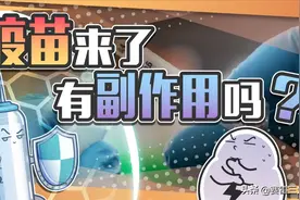 新冠疫苗来了，我们应该知道些什么？图片