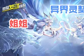 孙尚香「异界灵契」震撼来袭！绝美双子！或有巨龙特效图片