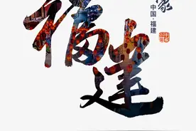 有关福建的五个冷知识，干货满满，全知道的人凤毛麟角图片