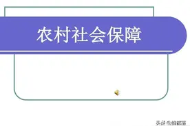 农保每年缴纳8000元，缴满15年，60岁后每月可领多少？还是有点少图片