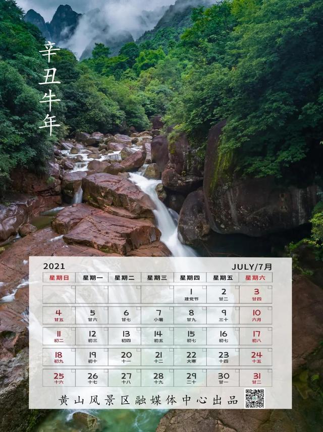 请收下2021年黄山旅游月历吧！
