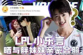 “我老婆来了”小乐言官宣230斤胖妹妹恋情，网友：受刺激了？图片