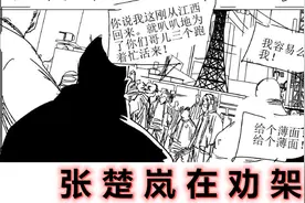 一人之下530话：吸古阁和纳森卫起冲突，张楚岚与张灵玉前来劝架图片