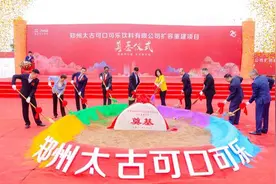 总投资超9亿元，郑州太古可口可乐扩容重建图片