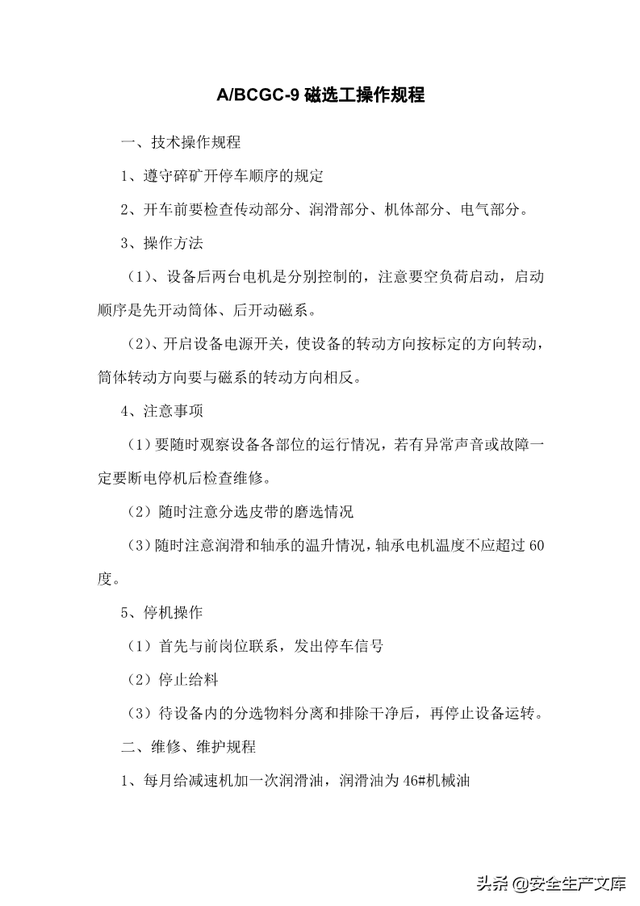 尾矿库安全规程2020Word版