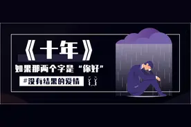 陈奕迅的《十年》，原来是她的故事图片