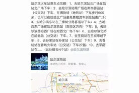 哈市有10+办理客运的火车站，你造么？图片