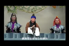 京剧李派老旦名家兰文云名剧目名段选_《目莲救母》（高清版本）图片