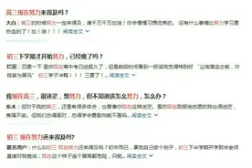 距离高考还有97天：我现在努力还来得及吗？图片