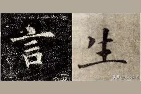 楷书8个最难笔画，写好了非常抢眼图片