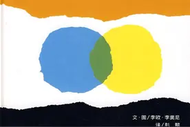 西安小学教师常媛媛：《小蓝和小黄》绘本解读图片