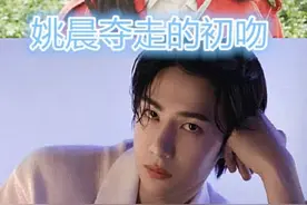 娜扎夺走的初吻，姚晨夺走的初吻，看到周冬雨：我酸了图片