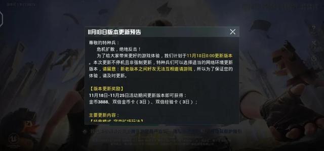 《和平精英》11.18版本更新，矿场突变、突变团竞可以玩上啦