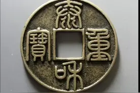 钱币鉴定，靠感觉？背后可是功力图片