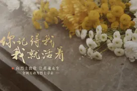 你记得我，我就还活着!《等着我》与退役军人事务部签署烈士寻亲合作备忘录，共同帮助烈士找家！图片