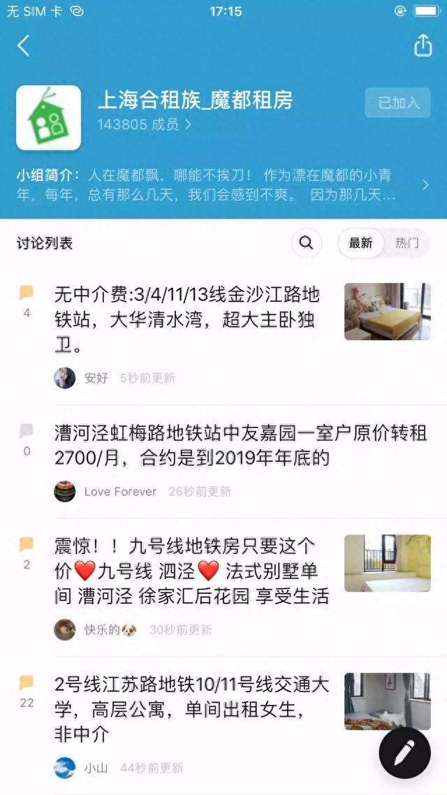 【租房指南】有哪些较为靠谱的租房/找房渠道