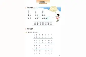 部编版一年级下册《语文园地一》知识点+图文讲解图片