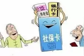 老年人社保卡银行开通后怎么取款？图片