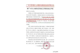 债务危机，恒大被迫退出广州巨无霸旧改图片