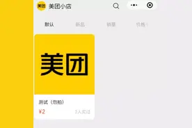 美团在微信内测“美团小店”小程序：可进行直播和卖货图片