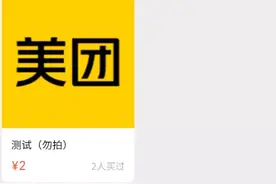 美团在微信内测“美团小店”小程序：可进行直播和卖货图片
