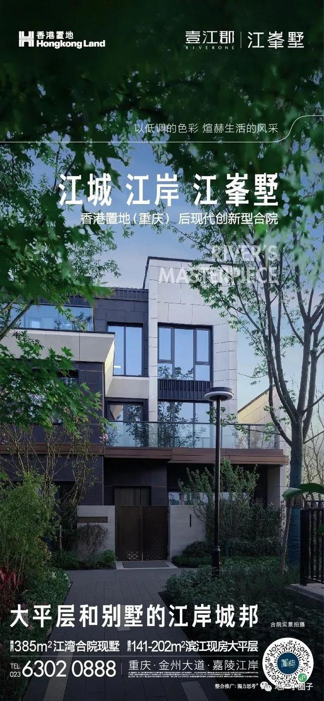 「作品」香港置地·壹江郡-精选广告创意鉴赏