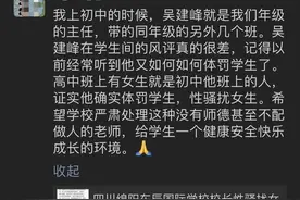 又有多名学生站出来，举报绵阳东辰一副校长：摸胸，摸屁股，踢肚子，扇耳光图片