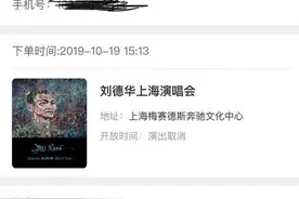 演唱会延期，大河票务网却“退款难”！工作人员：公司资金周转出现问题图片