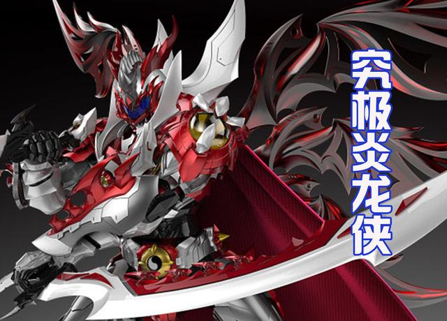 铠甲勇士：究极进化炎龙侠，自带六翼和披风，是不是很霸气？