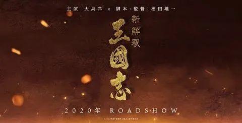 日本版《三国》选角曝光，最“肉”貂蝉颠覆三观，阵容绝对惊喜