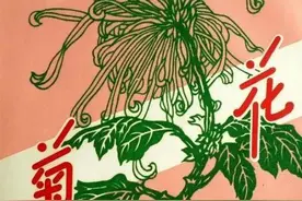 中国民间刻纸《菊花》图片