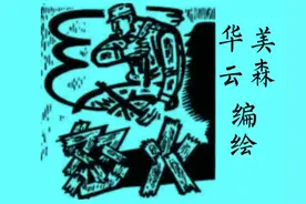 木刻版外国战争题材故事连环画——怒火图片