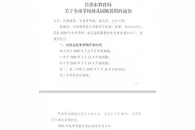 最新汇总！多地暑假时间确定！图片
