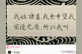 神回复：我姓诸葛，我爸希望我前途光亮，我应该叫什么？图片