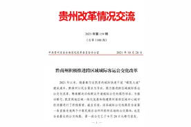 贵州黔南州积极推进跨区域城际客运公交化改革图片