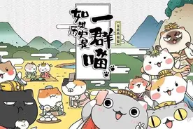 一部讲中国历史的超萌动漫：B站打出9.7高分，娃看得捧腹大笑！图片