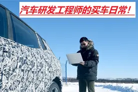一个汽车研发工程师，谈论买车的日常，你以为的优惠没那么简单图片