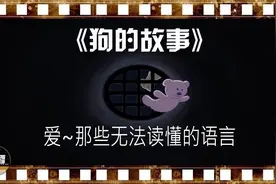 短片推荐：见过的人越多我就越喜欢狗，感人动画短片《狗的故事》图片