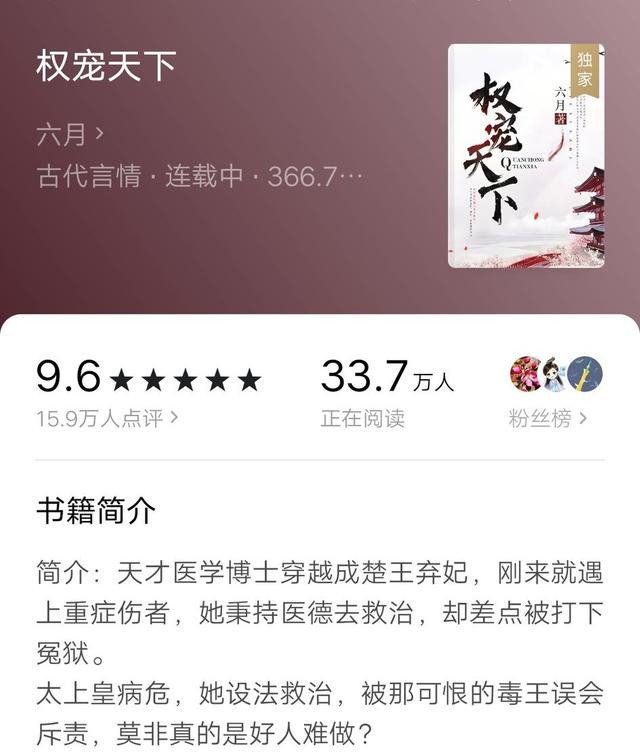 书荒了？推荐六月的《权宠天下》