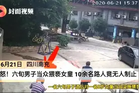 愤怒！男子当众猥亵女童，10余名路人竟无人制止图片