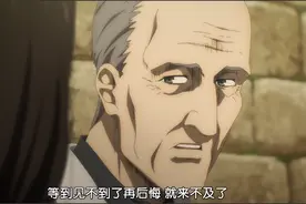 巨人4：第四集中艾伦见到了亲生爷爷，只不过彼此并不知情图片
