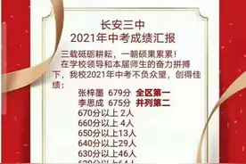长安区最好的三所初中，到底谁是第一图片